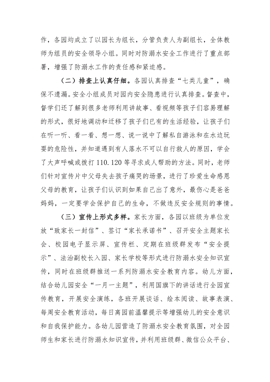 防溺水暨校园安全专项督导工作报告.docx_第2页