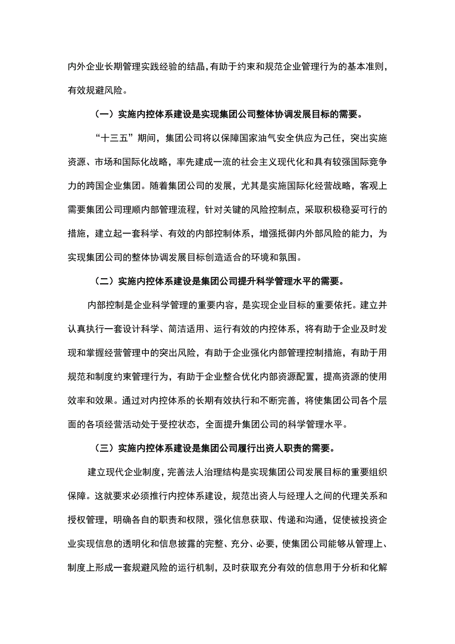 集团公司内部控制体系建设实施方案.docx_第2页