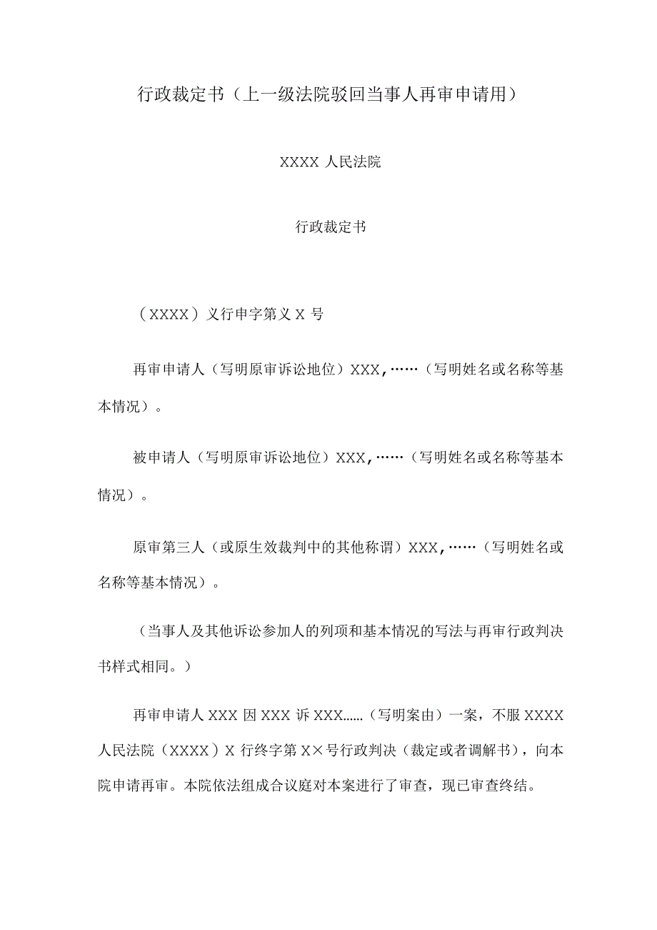 行政裁定书(上一级法院驳回当事人再审申请用).docx_第1页