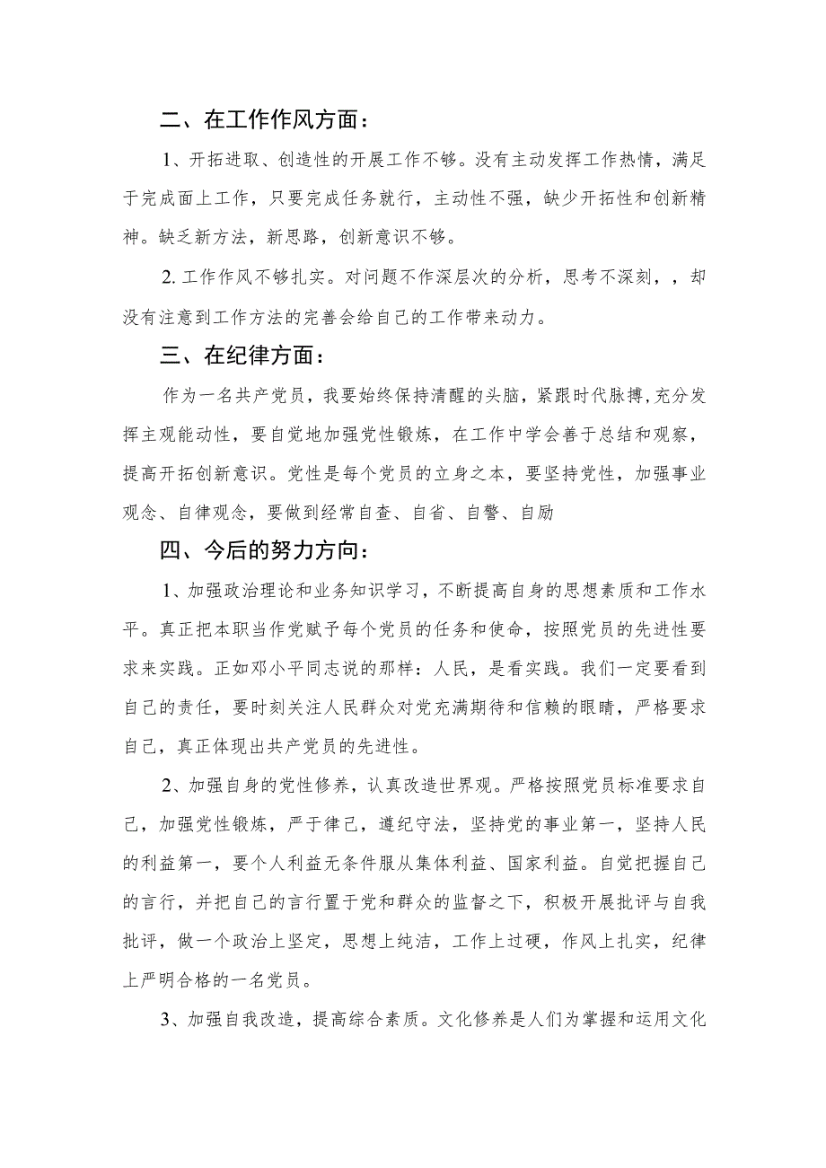 2023纪检监察干部教育整顿党性分析(精选三篇).docx_第2页