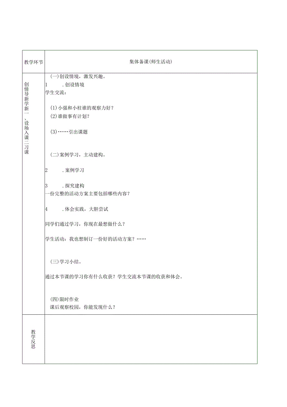 观察的学问课时教学设计.docx_第2页