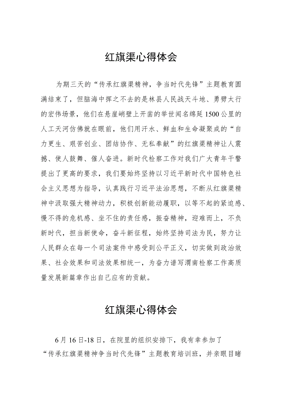 从红旗渠精神中感悟奋斗心得体会八篇.docx_第1页