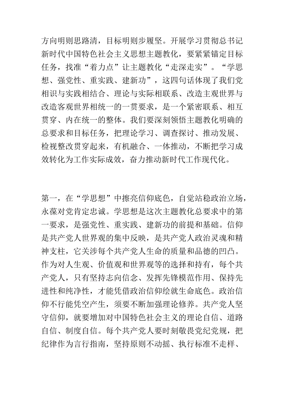 2023年主题教育交流研讨发言提纲.docx_第1页