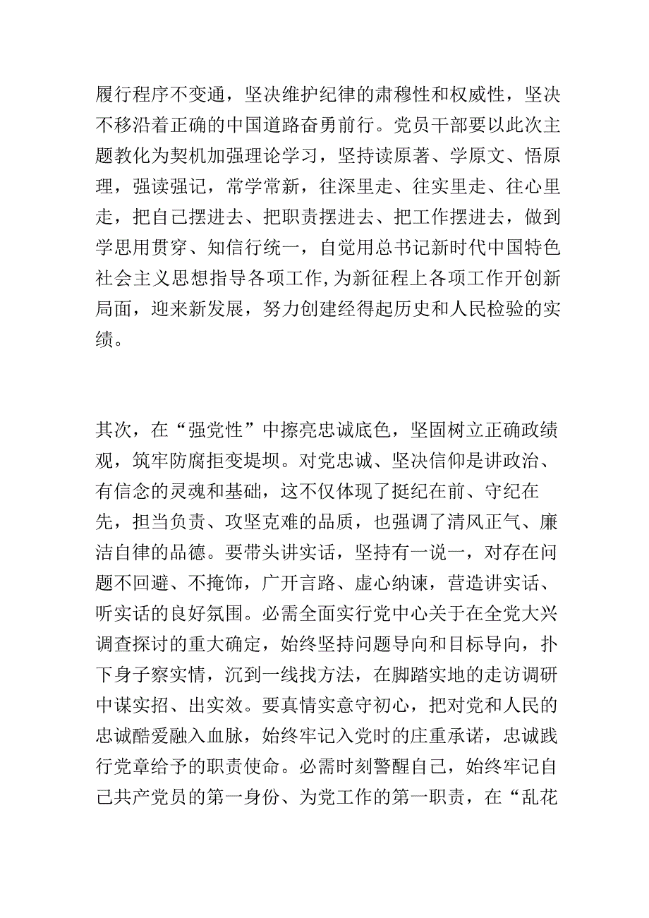 2023年主题教育交流研讨发言提纲.docx_第2页