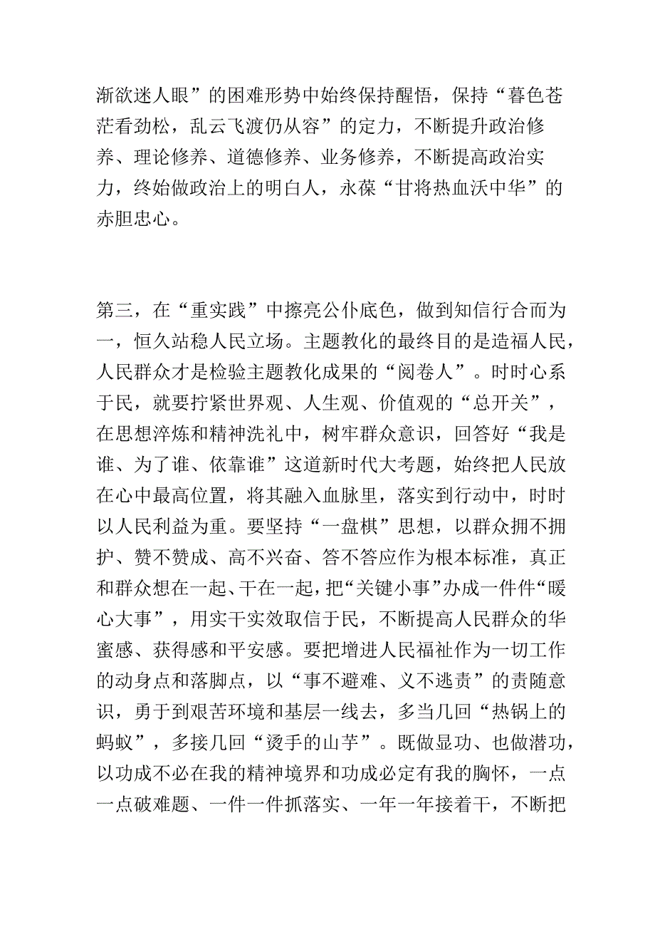 2023年主题教育交流研讨发言提纲.docx_第3页