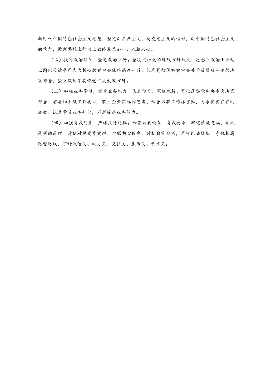 （2篇）2023年纪检干部教育整顿“五个必须”“五个坚决纠治”“六个是否”方面党性分析报告.docx_第3页