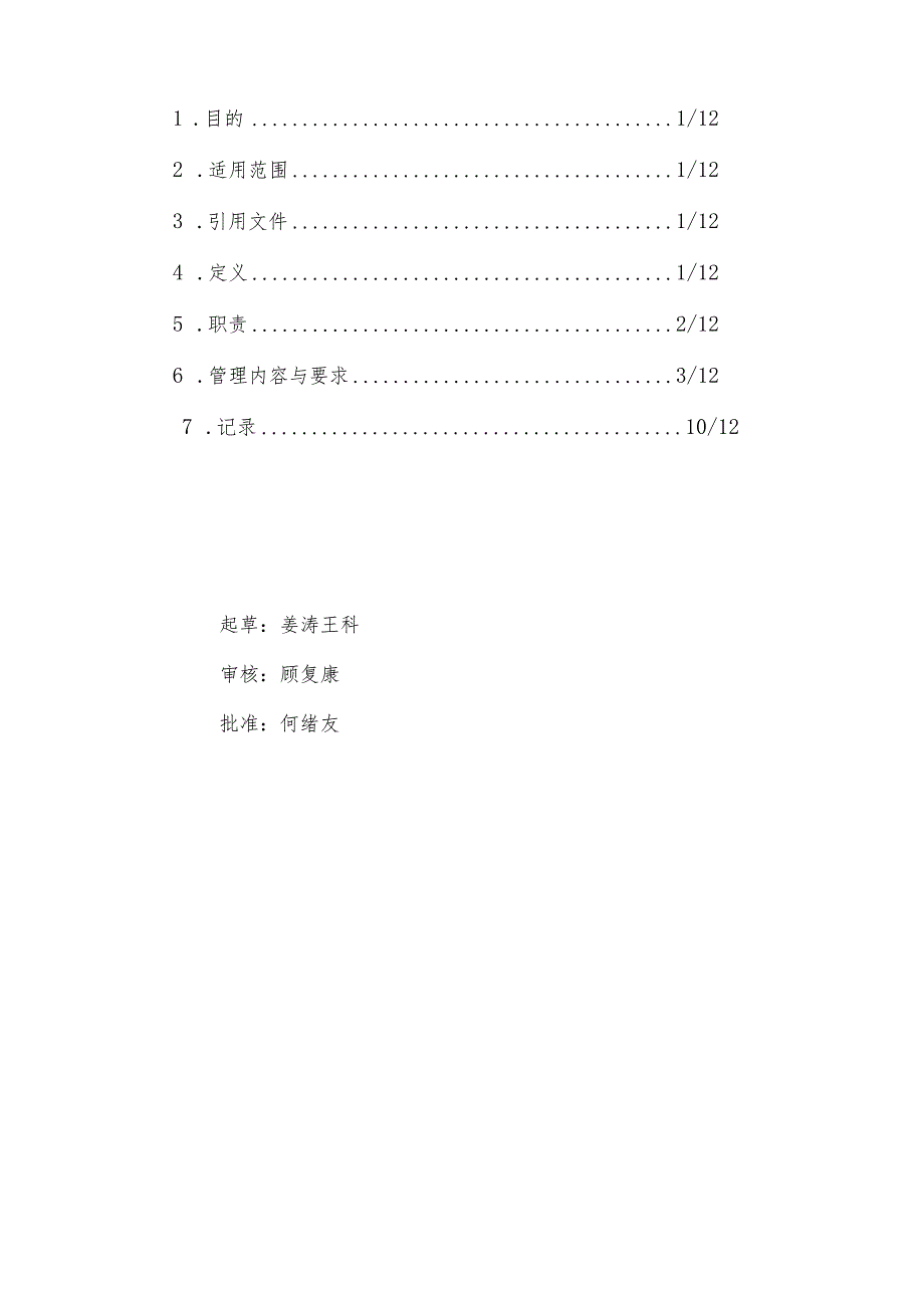 SBKHB44614-职业危害防治管理办法.docx_第3页