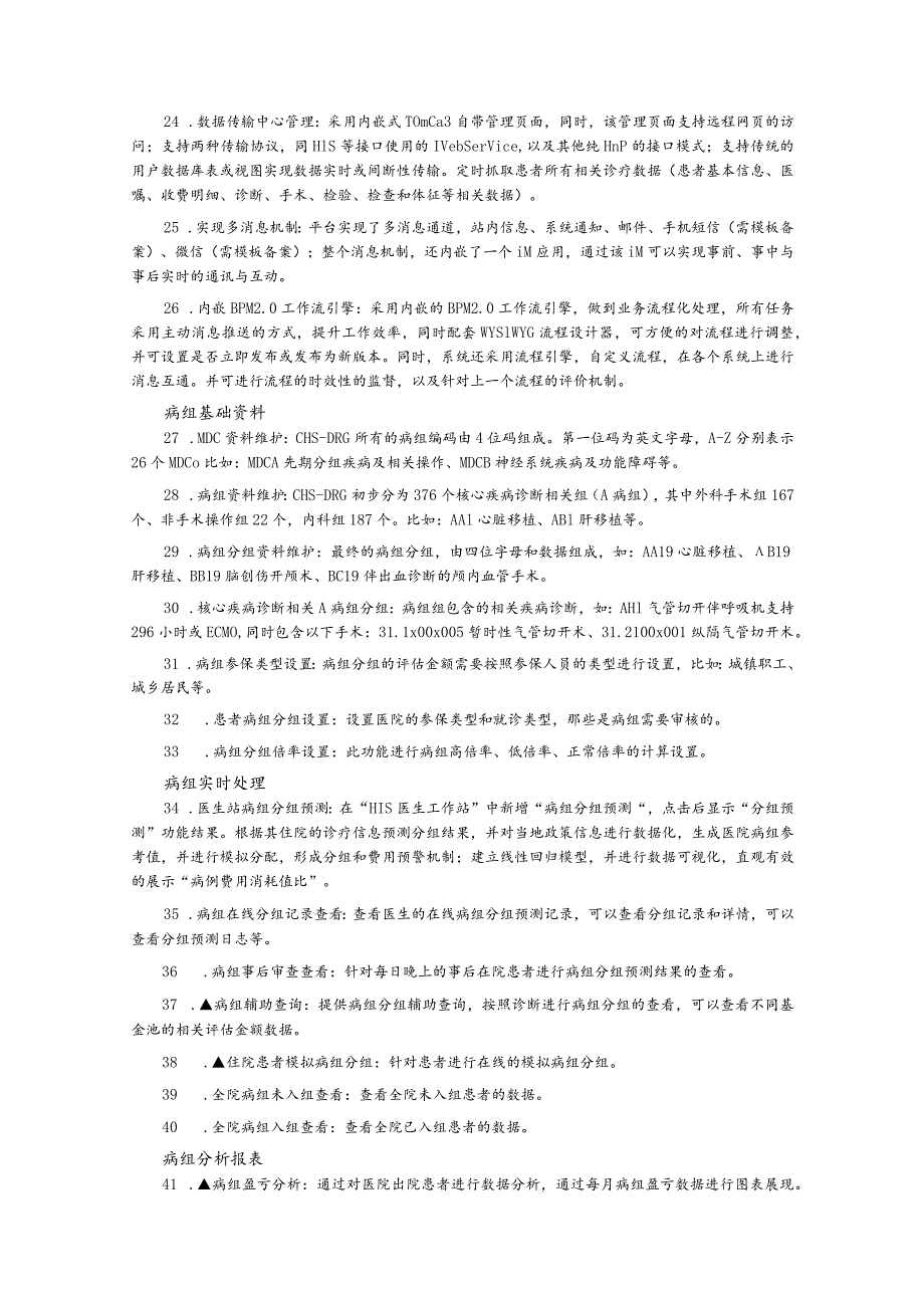 第四章采购项目技术、服务及其他商务要求.docx_第3页