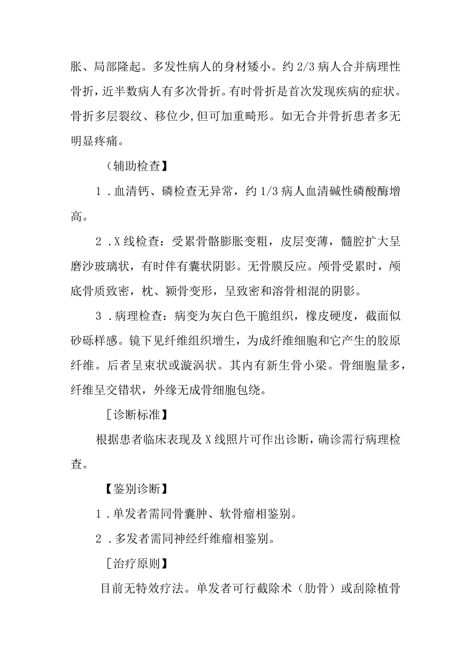 纤维异样增殖症诊疗常规.docx_第2页