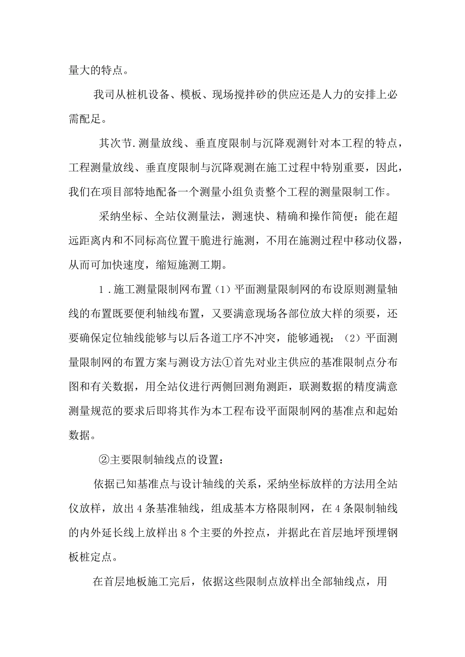 (附九)关键施工技术.docx_第2页