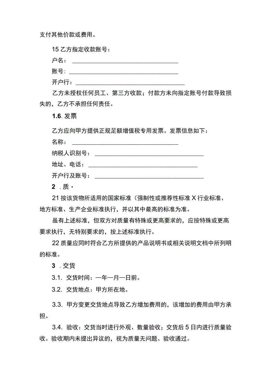 货物买卖合同协议书.docx_第2页