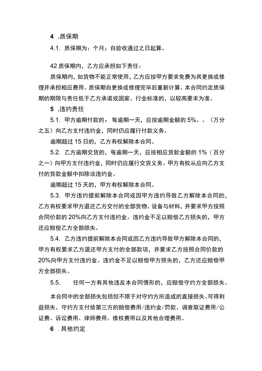 货物买卖合同协议书.docx_第3页