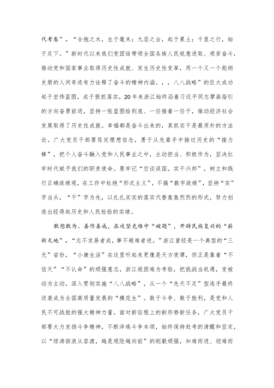 学习“八八战略”发言材料.docx_第2页