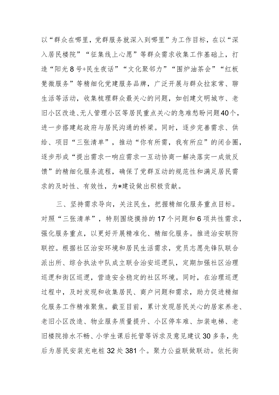 “三个坚持”推动基层精细化治理走深走实研讨发言稿.docx_第2页