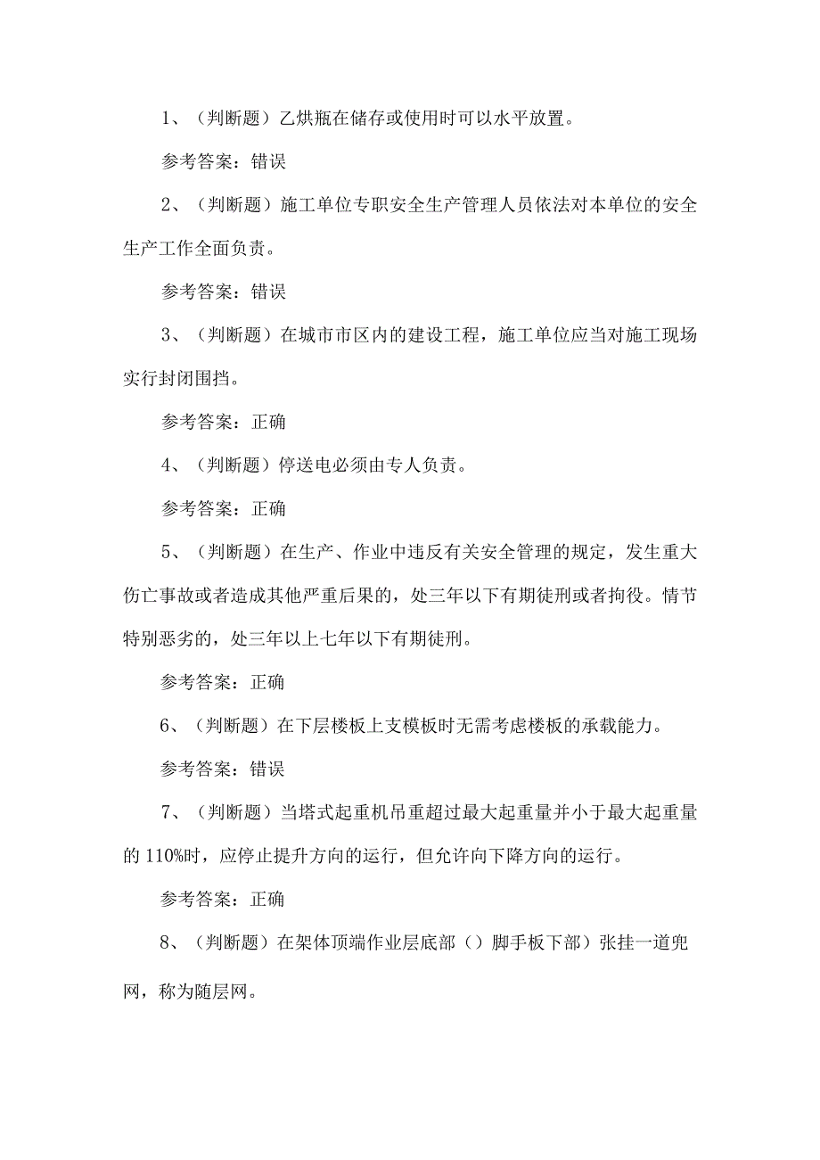 2023年建筑安全员A证考试题第92套.docx_第1页