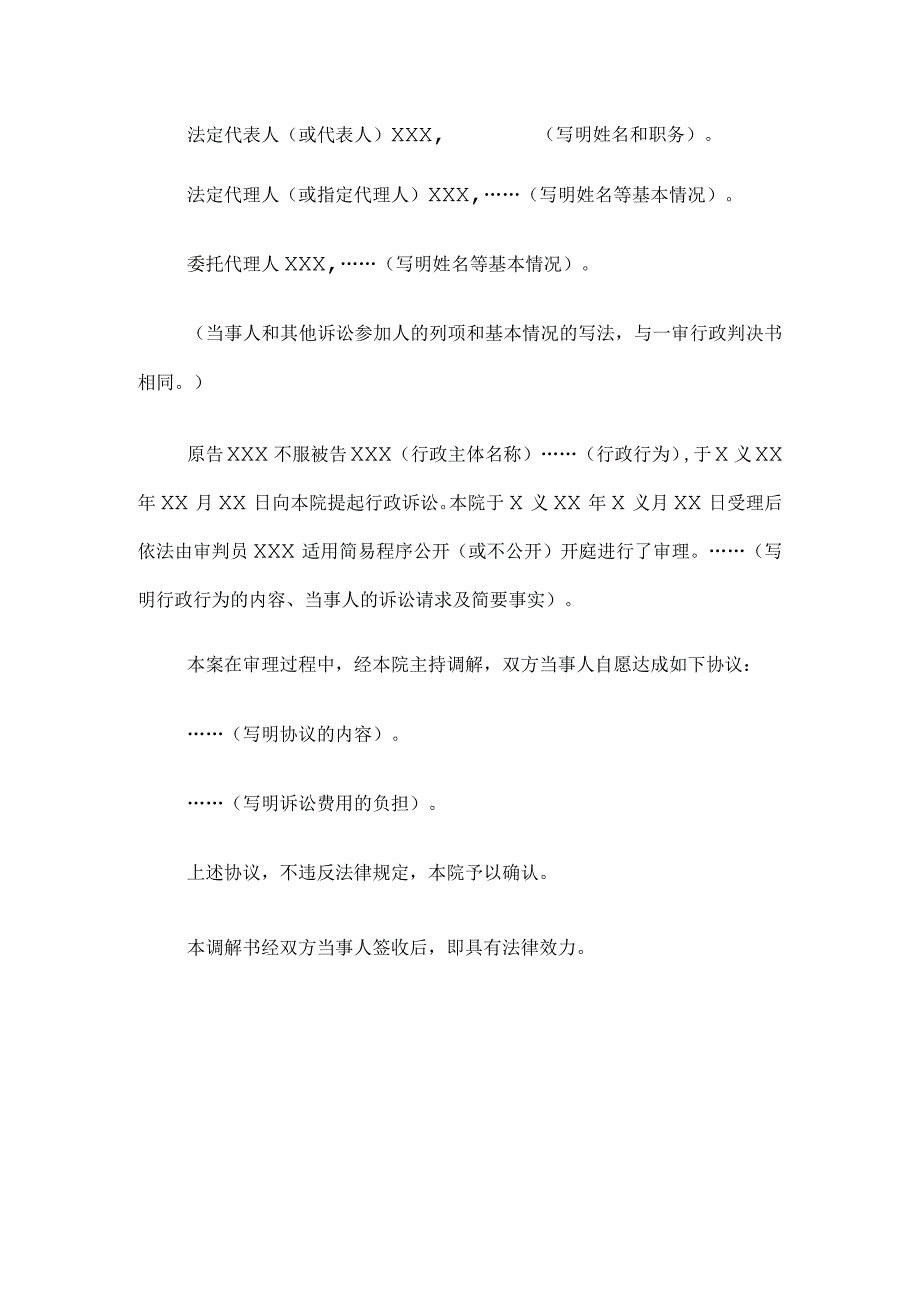 行政调解书(一审简易程序行政案件用).docx_第2页