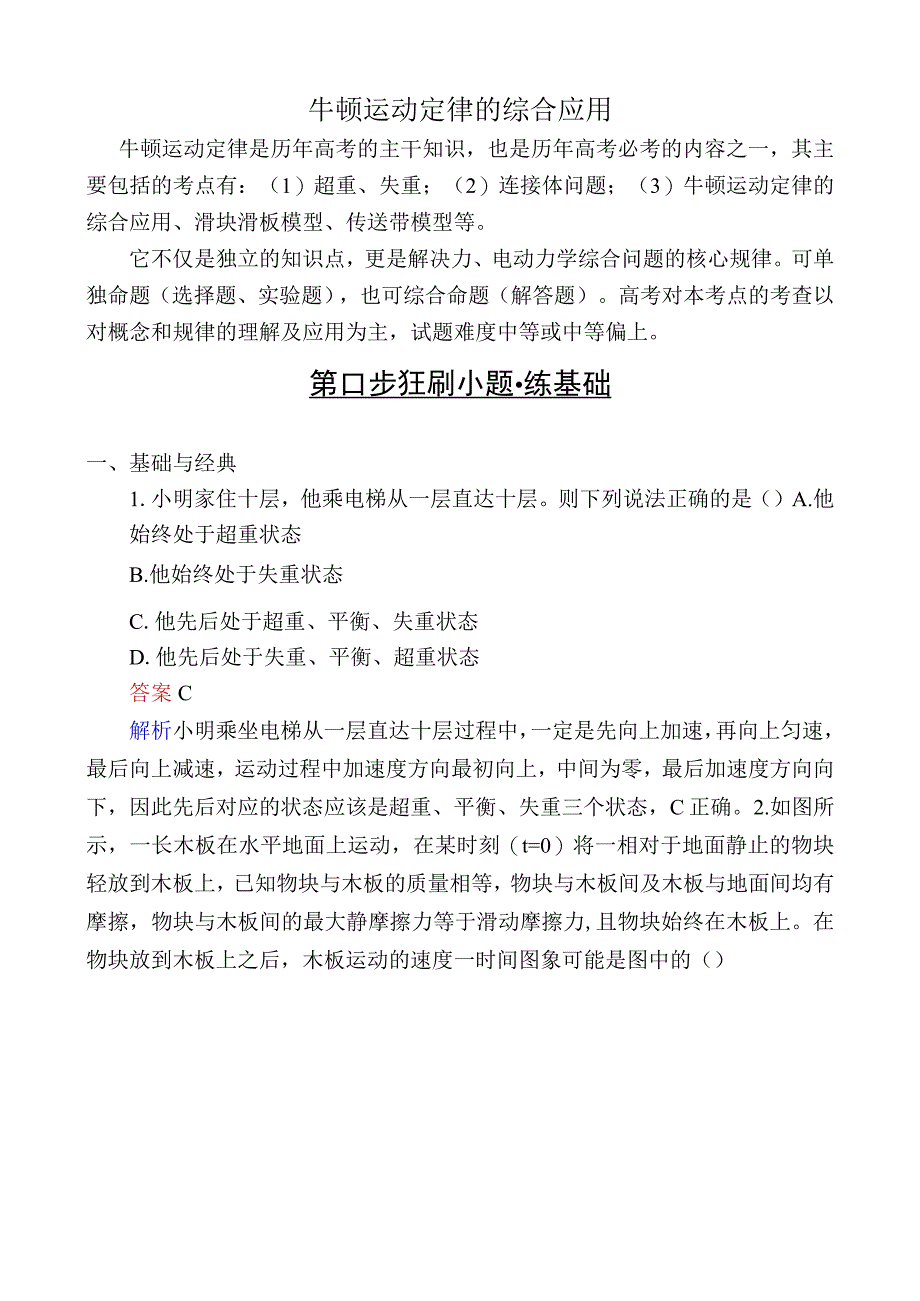 牛顿运动定律的综合应用测试练习题.docx_第1页