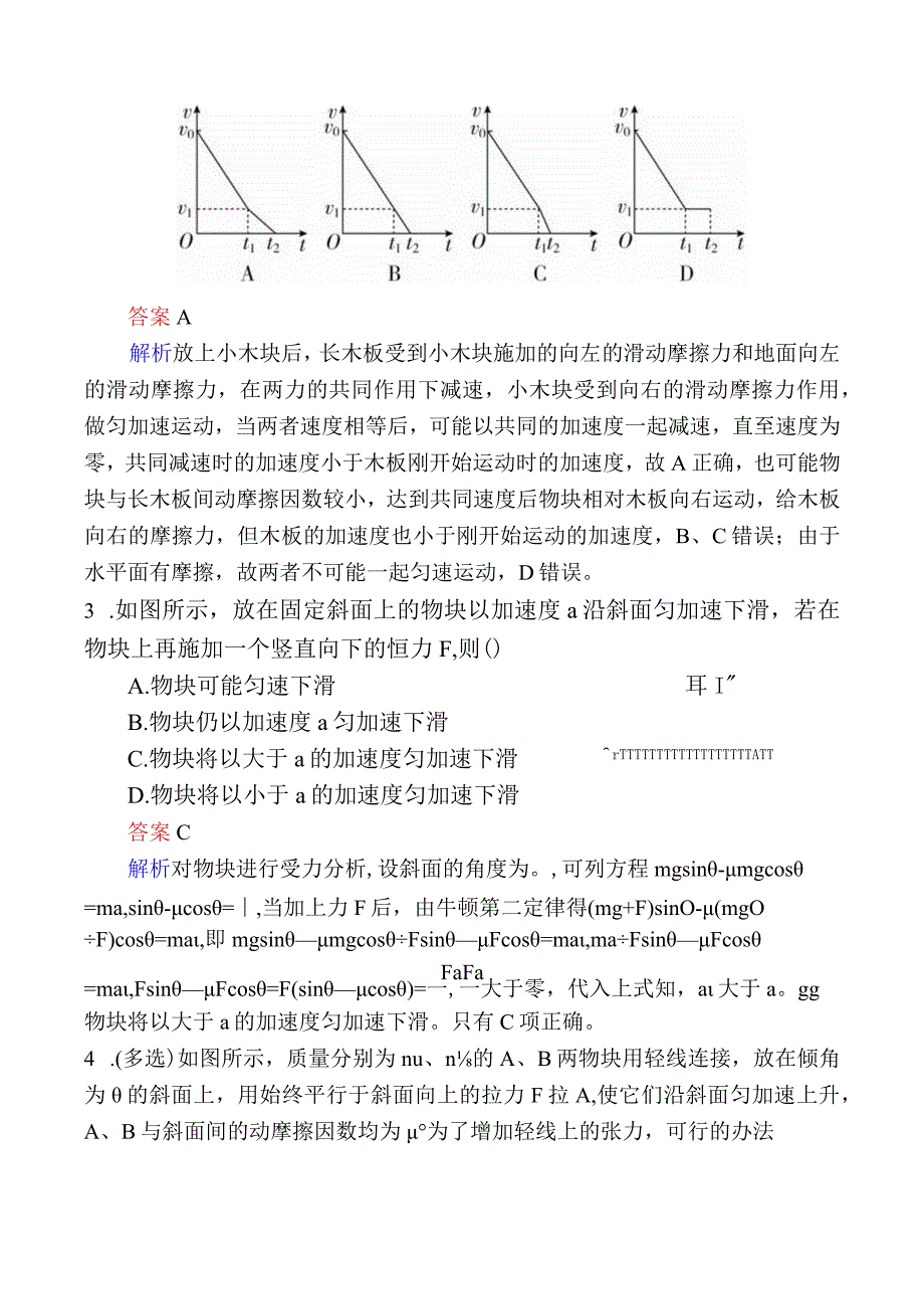 牛顿运动定律的综合应用测试练习题.docx_第2页