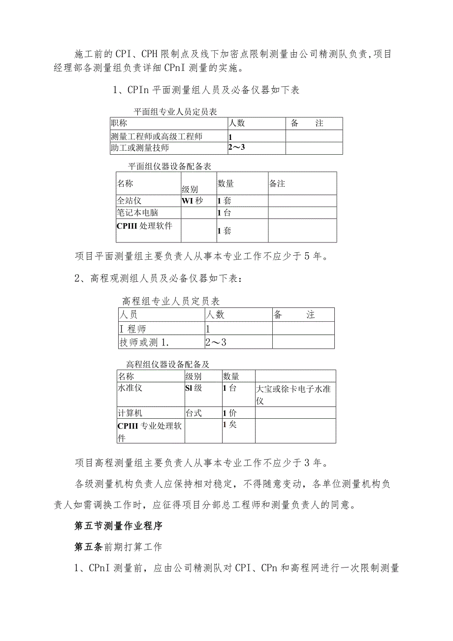 -CPⅢ测量管理办法.docx_第3页