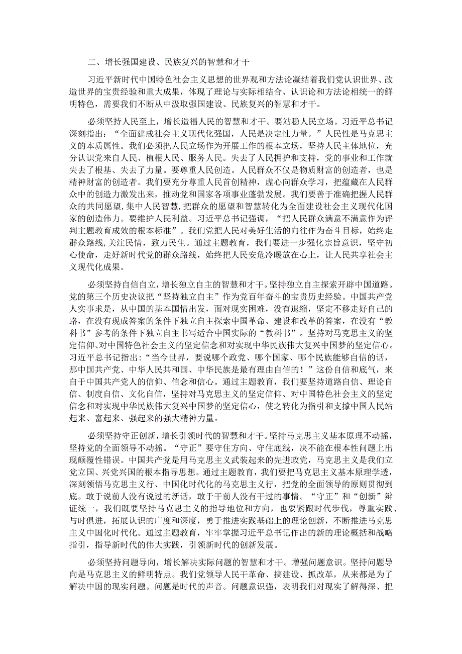 以学增智强本领 实干笃行显担当.docx_第2页