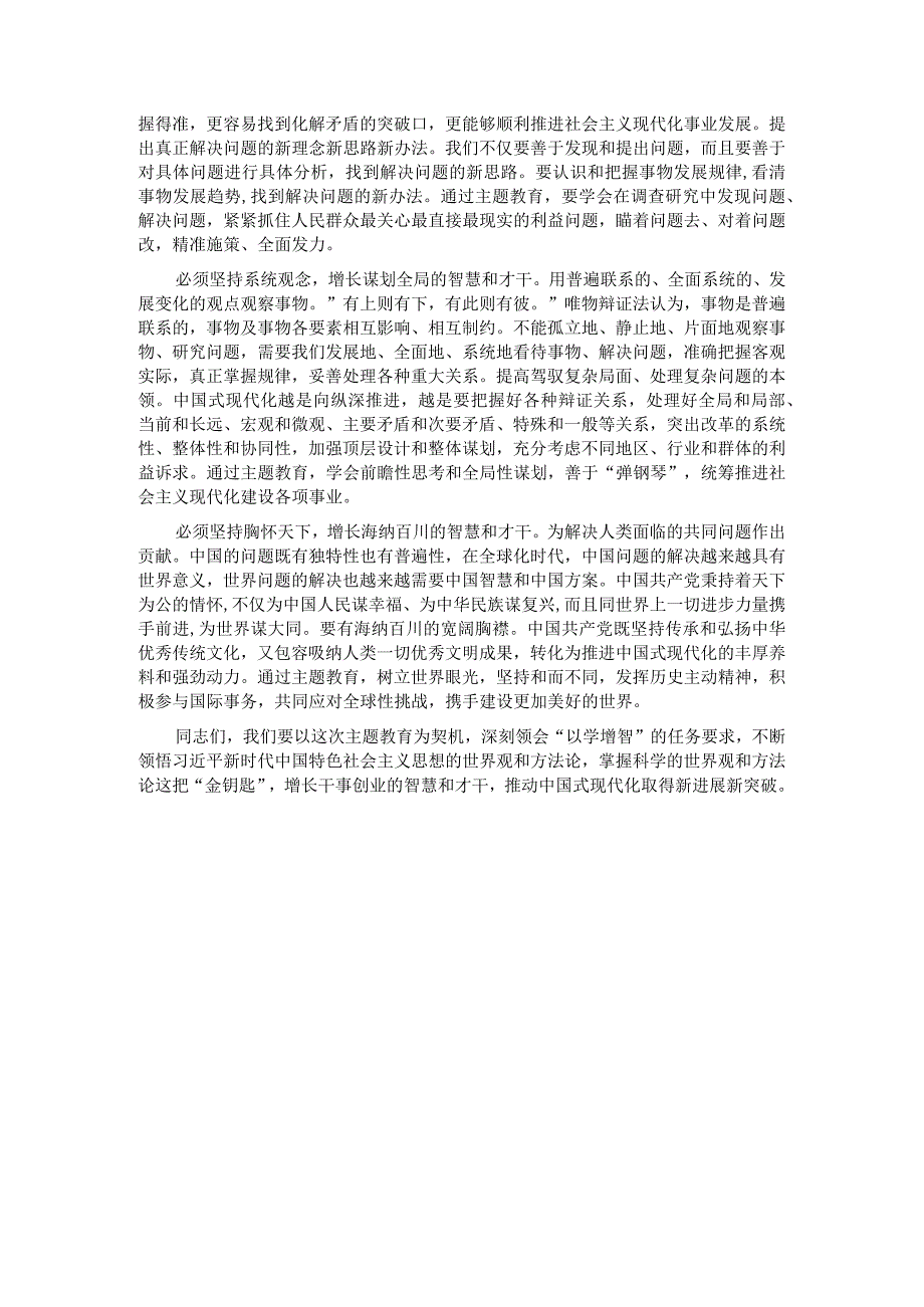 以学增智强本领 实干笃行显担当.docx_第3页