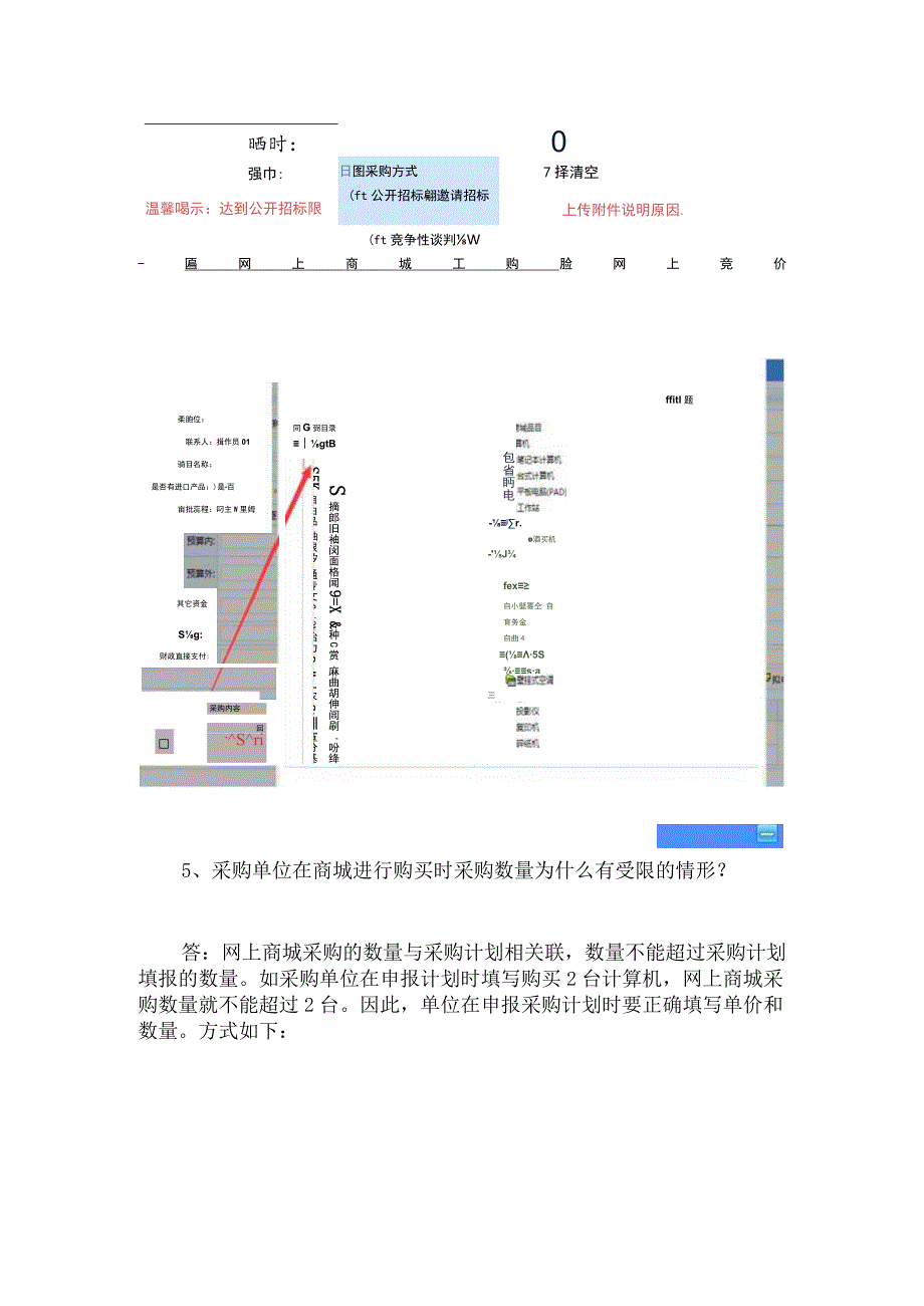 网上商城采购常见问题解答一.docx_第3页