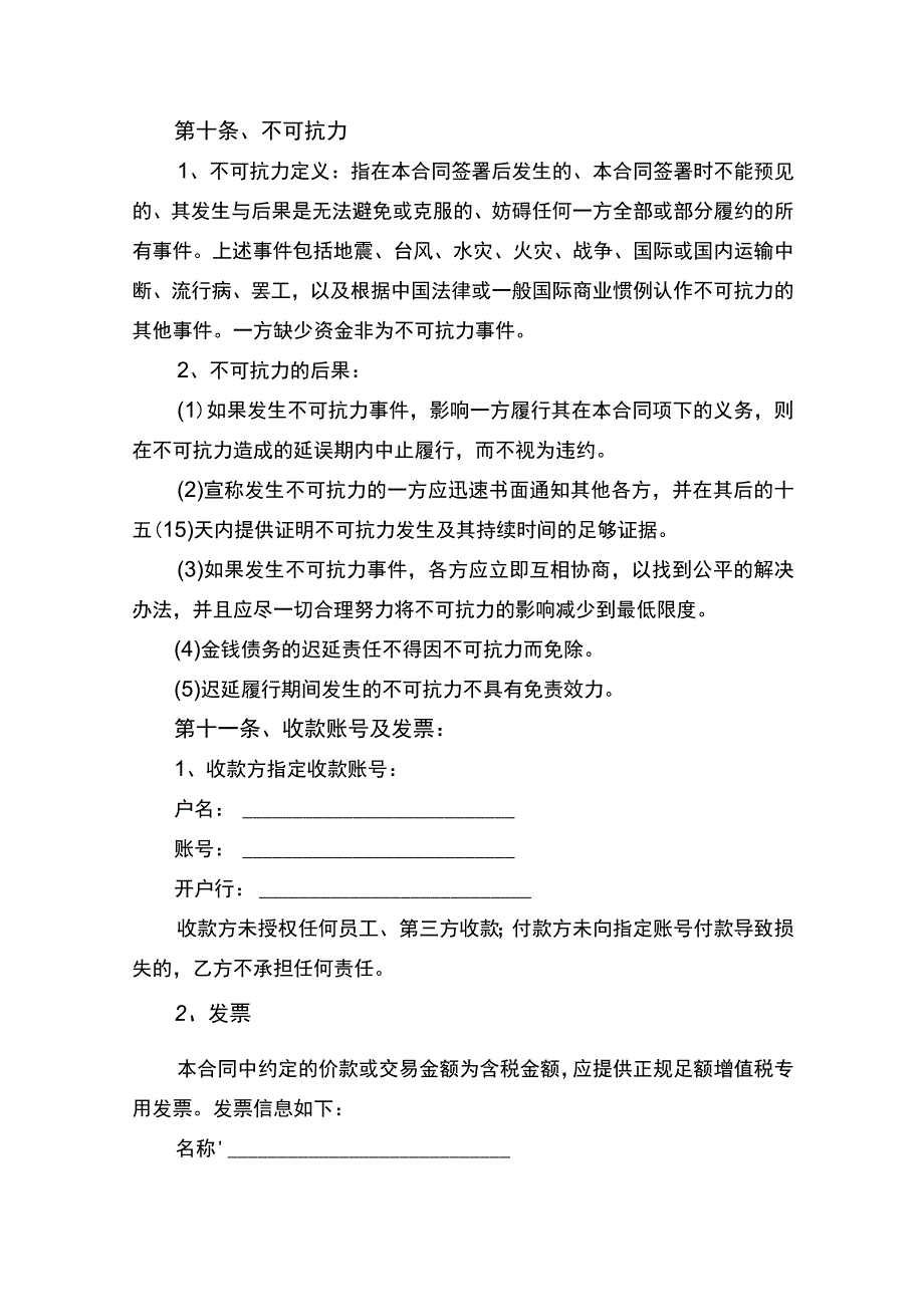 建筑安装工程分包合同书.docx_第3页