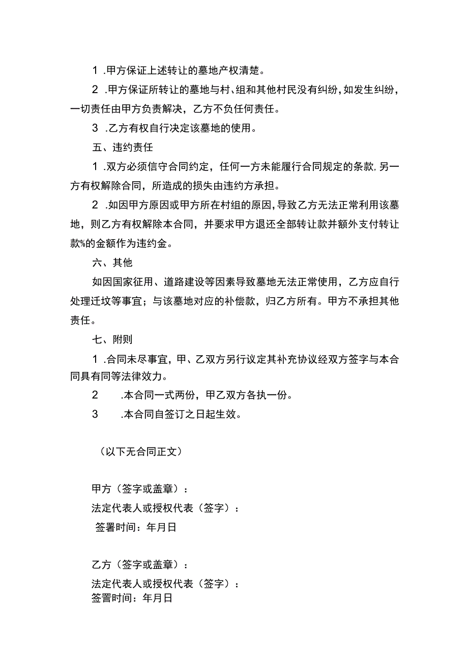 墓地转让合同书.docx_第2页