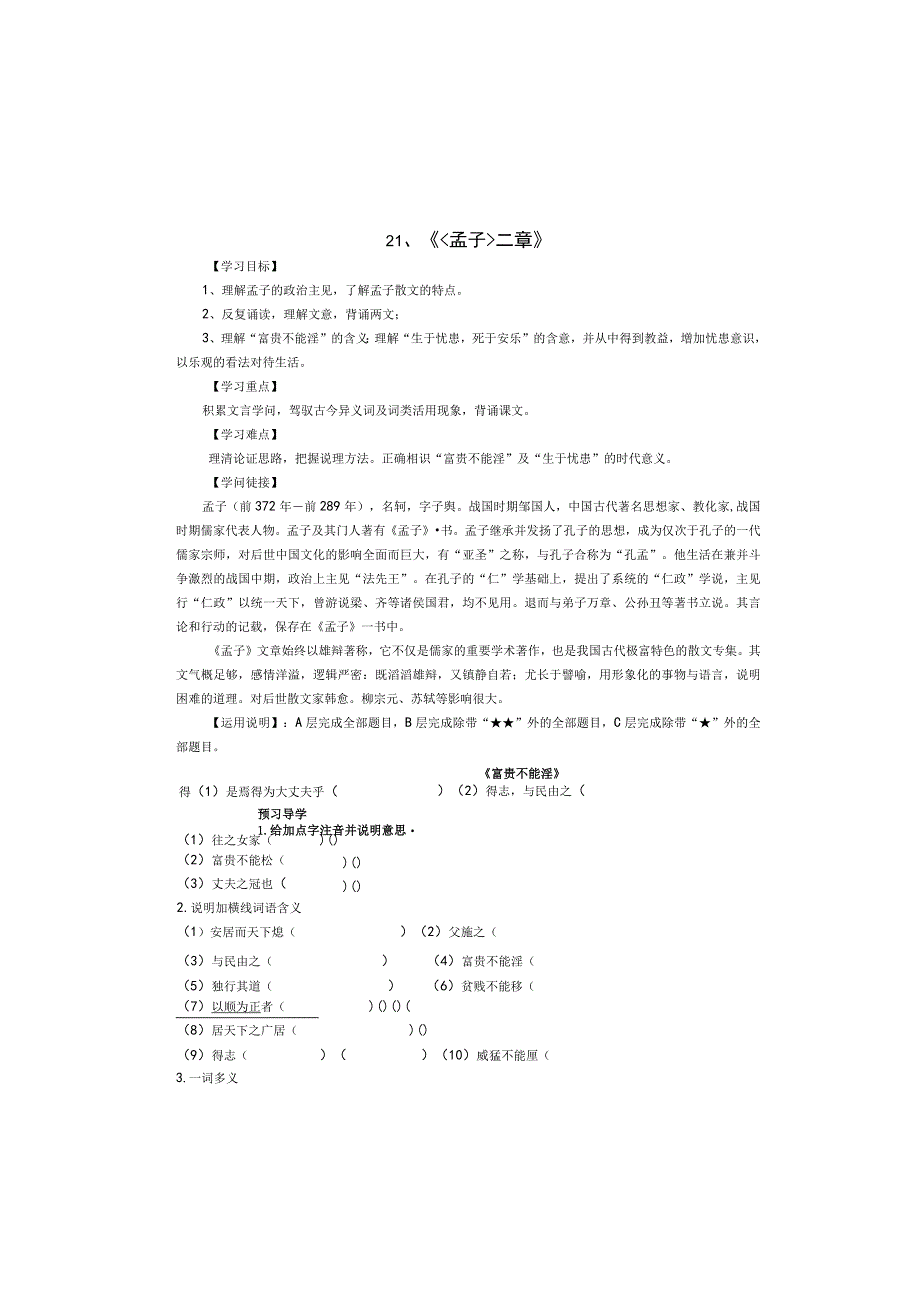 21、《孟子二章》导学案及答案.docx_第2页