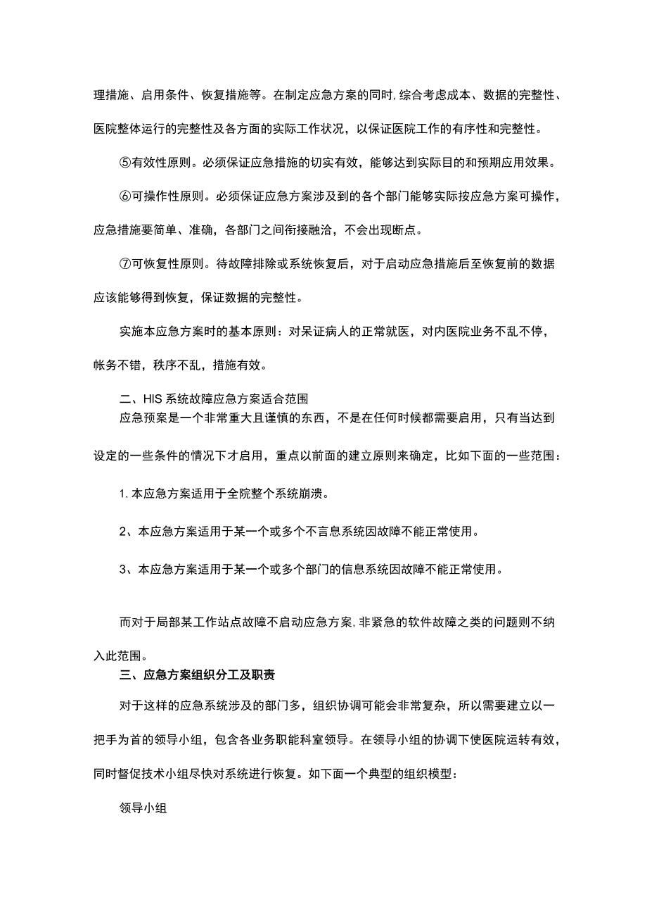 大型医院HIS系统应急方案全流程.docx_第2页