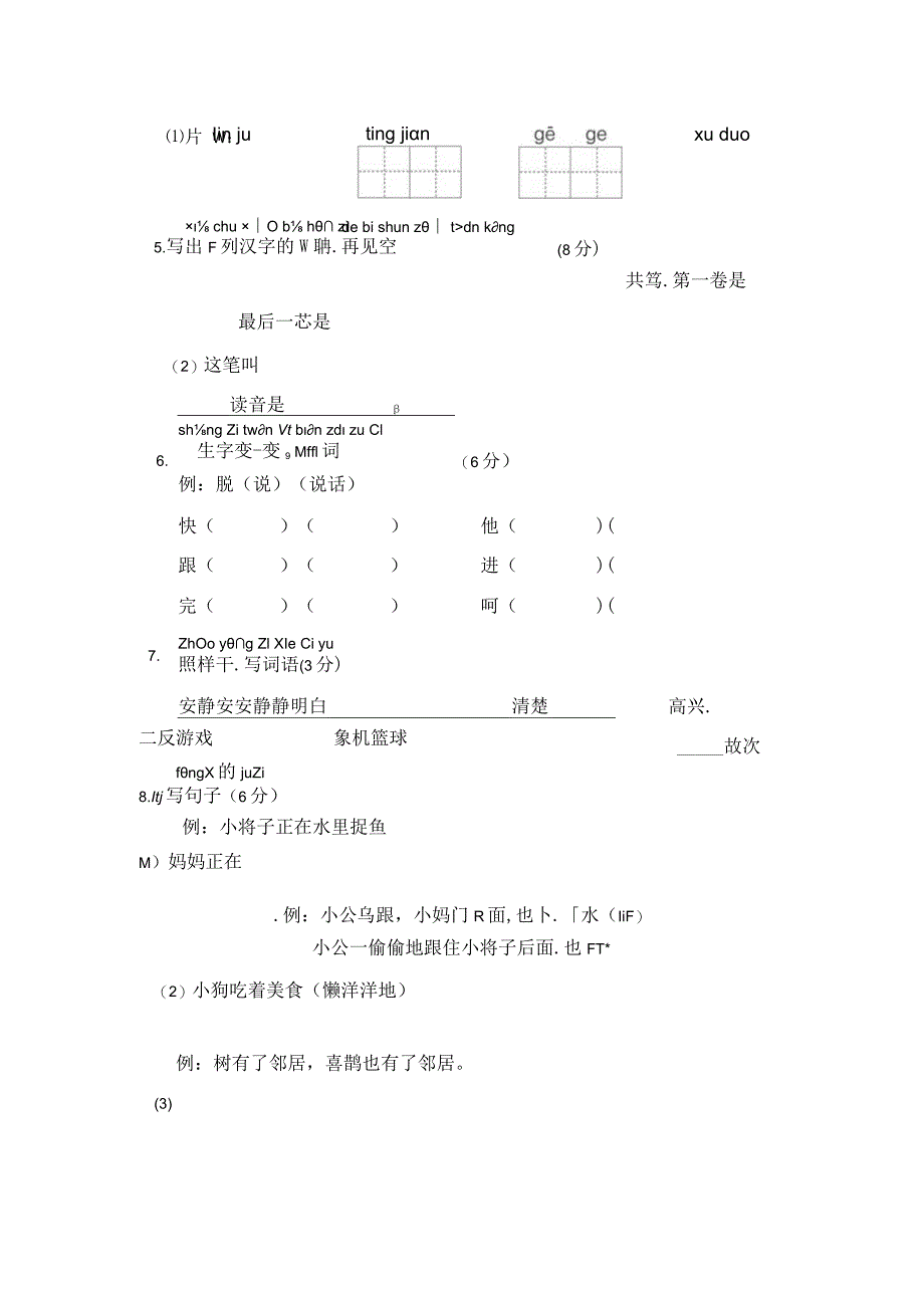 第三单元达标检测卷.docx_第2页