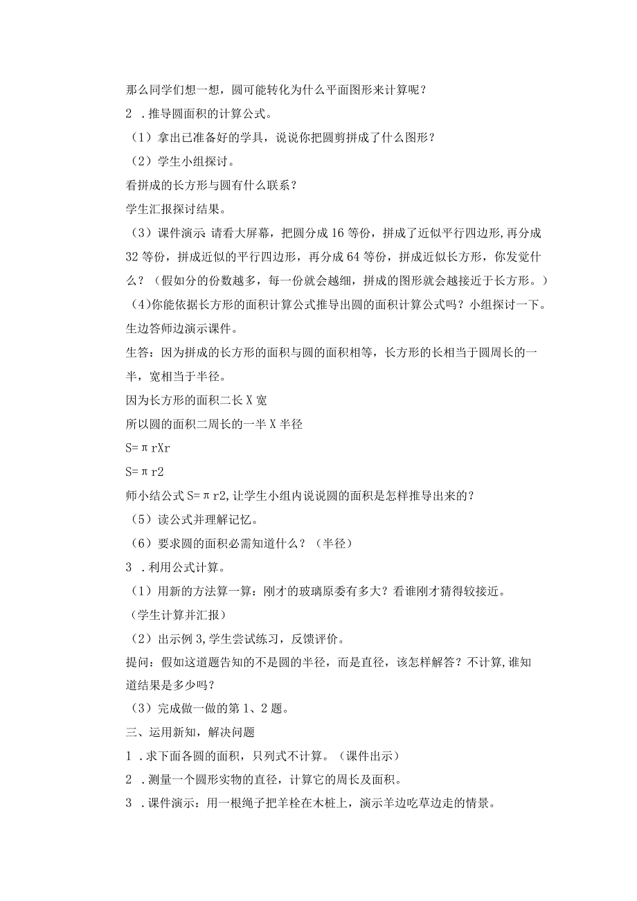 2023最新版《圆的面积》优质课教学设计.docx_第2页