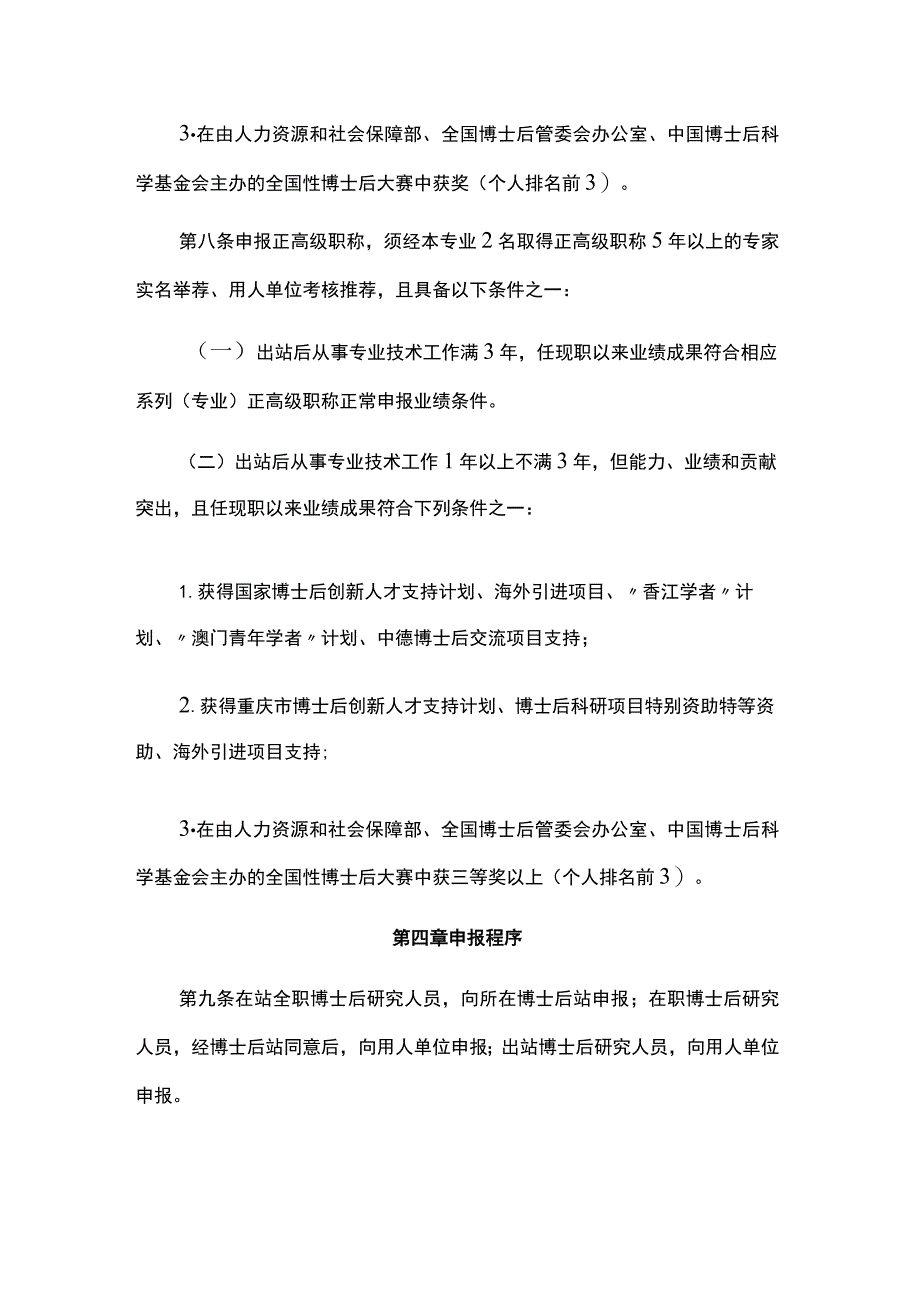 重庆市博士后研究人员职称评定办法.docx_第3页