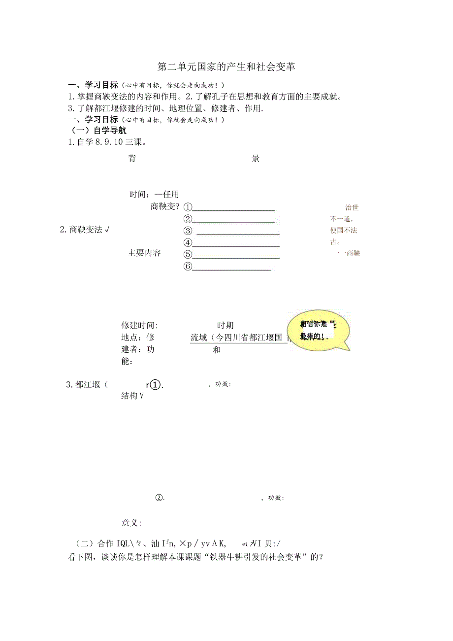 第二单元国家的产生和社会变革 教学设计.docx_第1页