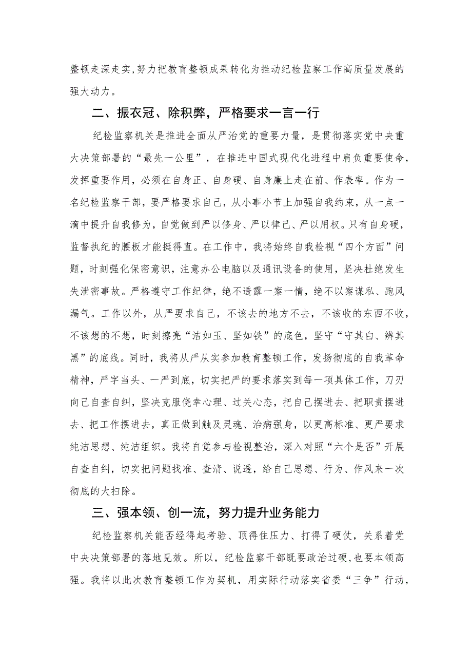 2023学习纪检监察干部队伍教育整顿动员部署会议精神的研讨发言范文精选三篇.docx_第2页