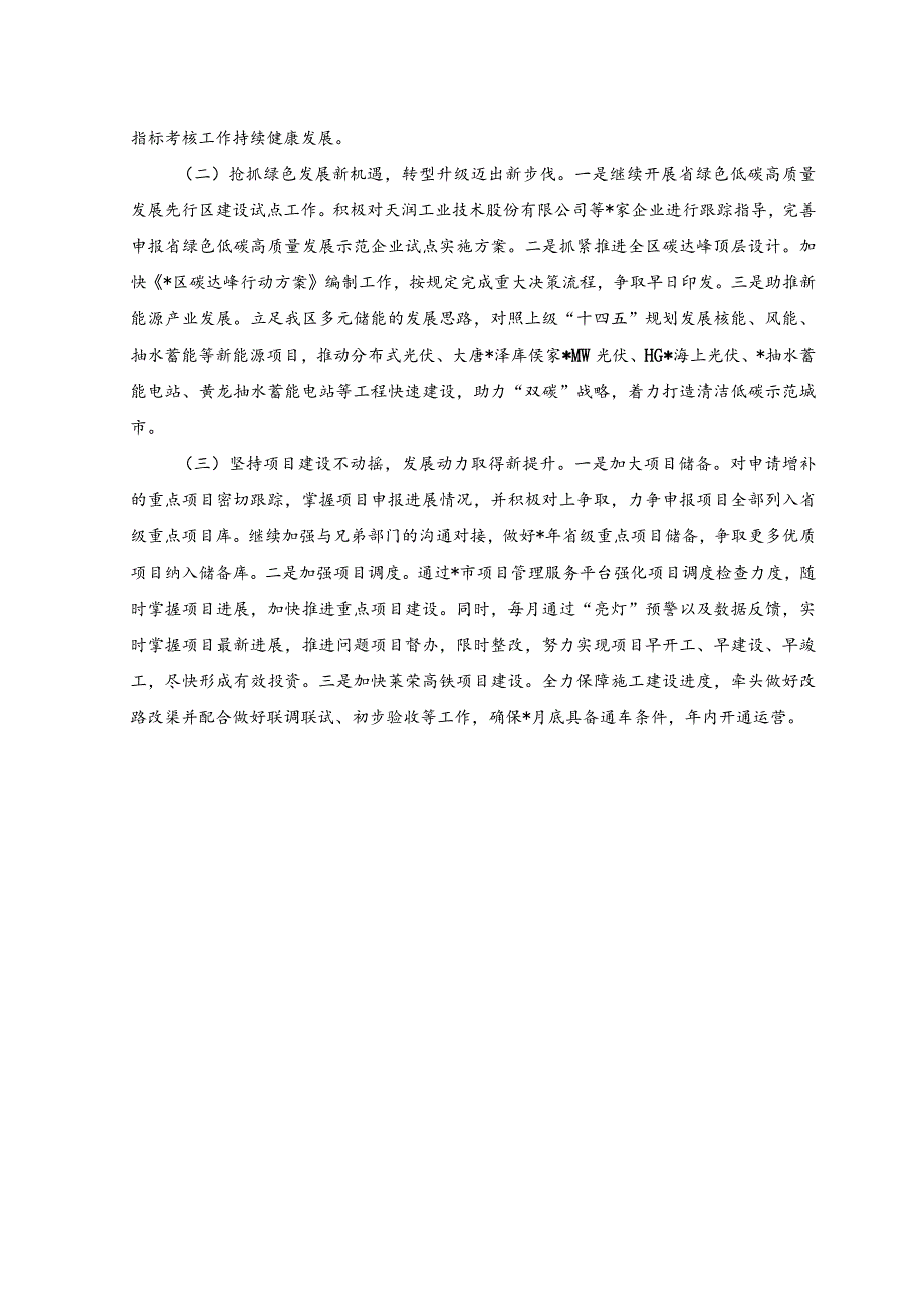 2023年上半年区发展和改革局工作总结和下半年工作计划.docx_第3页