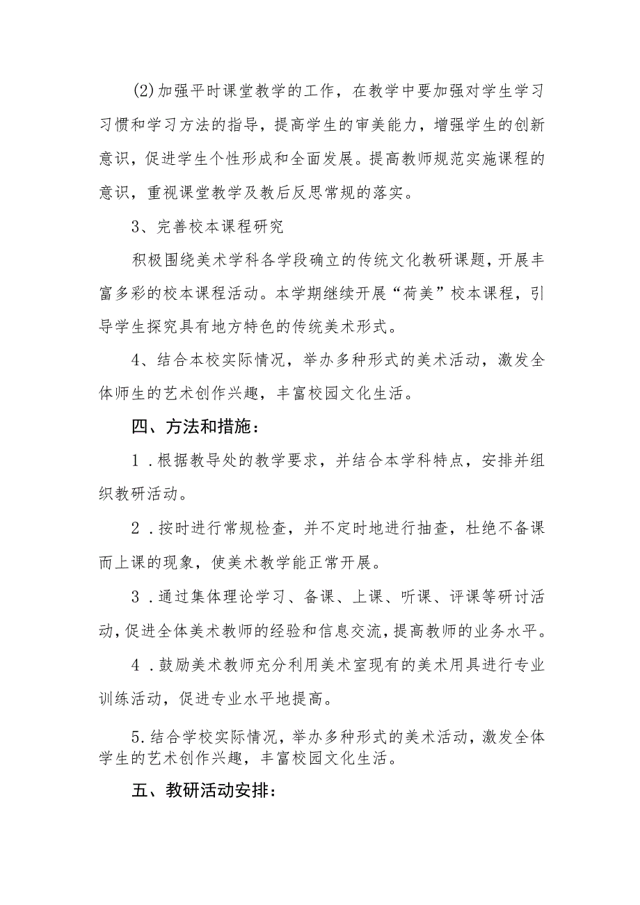 小学美术组2023—2024学年度教研工作计划.docx_第3页