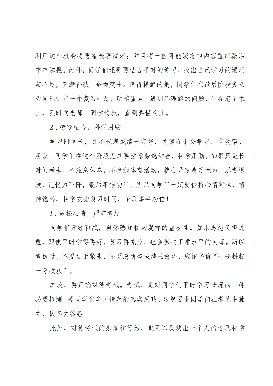 有关总结表彰会议致辞6篇.docx_第2页