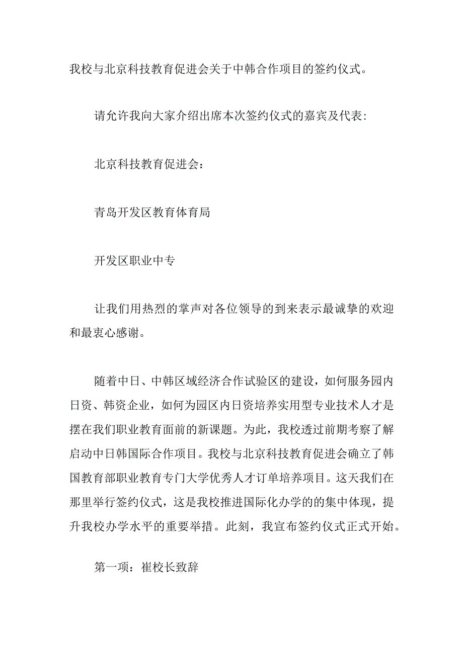 签约仪式主持词范本.docx_第3页