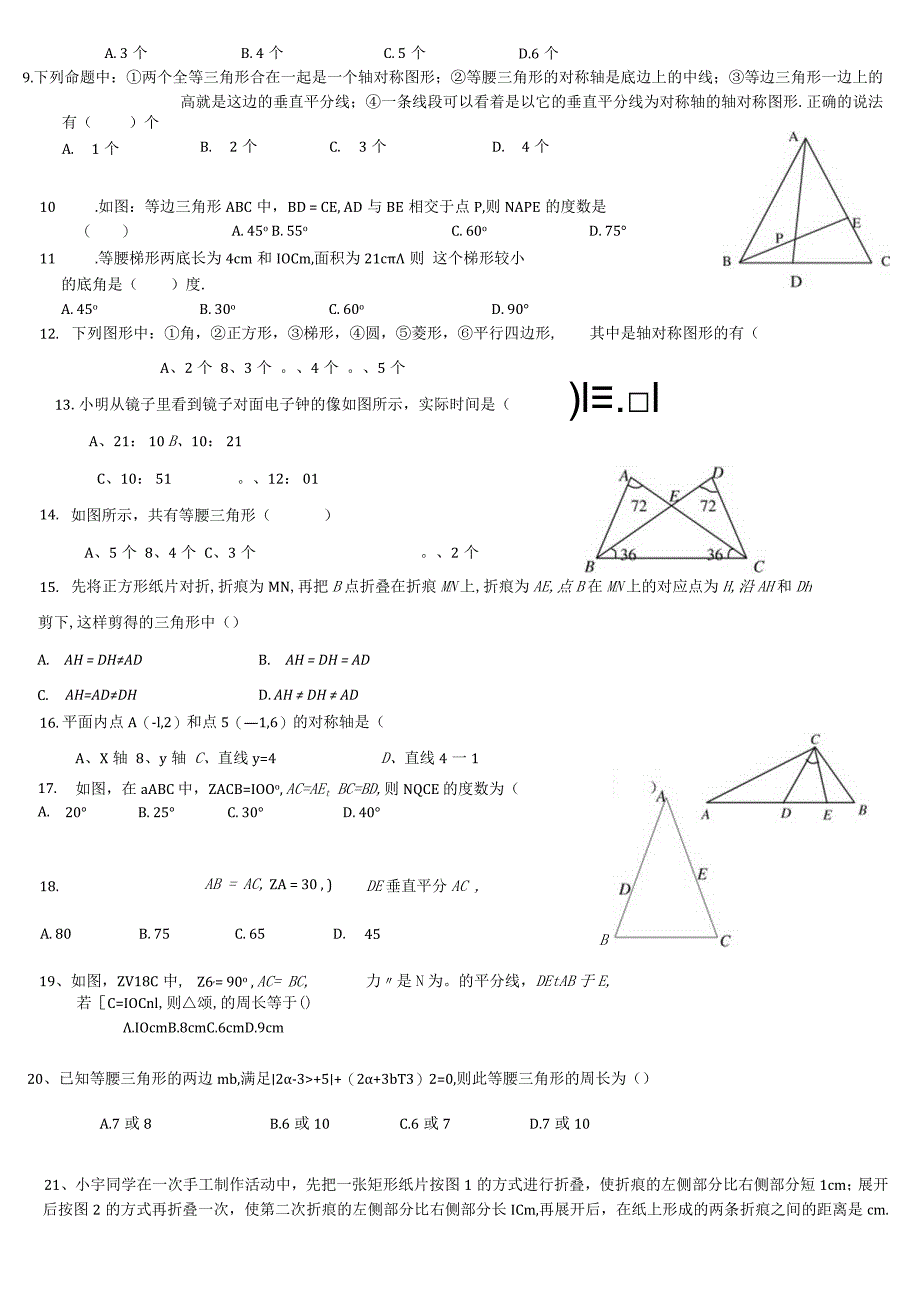 轴对称填空选择练习题.docx_第3页