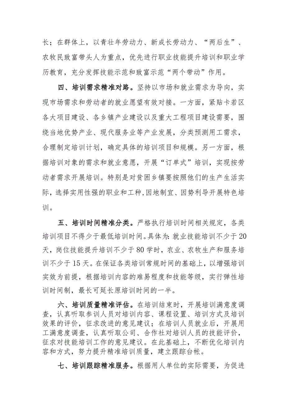 转移就业亮点材料.docx_第3页