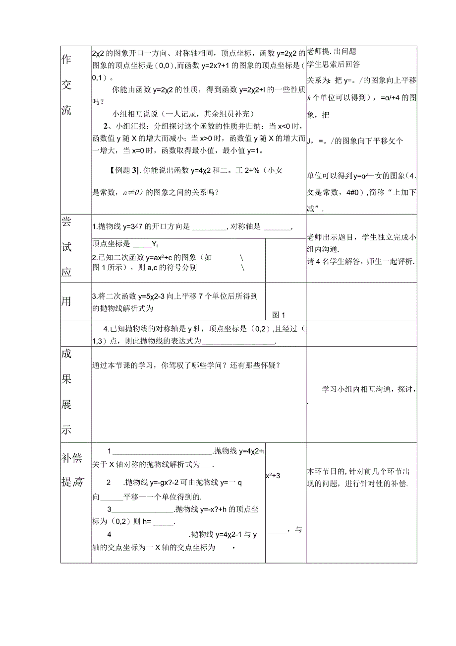 22.1.3二次函数 的图象（第1课时）.docx_第2页