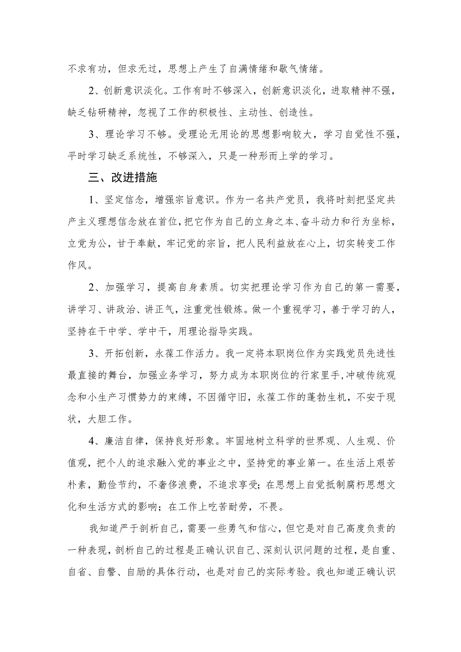 2023关于党性分析材料报告最新精选版【三篇】.docx_第2页