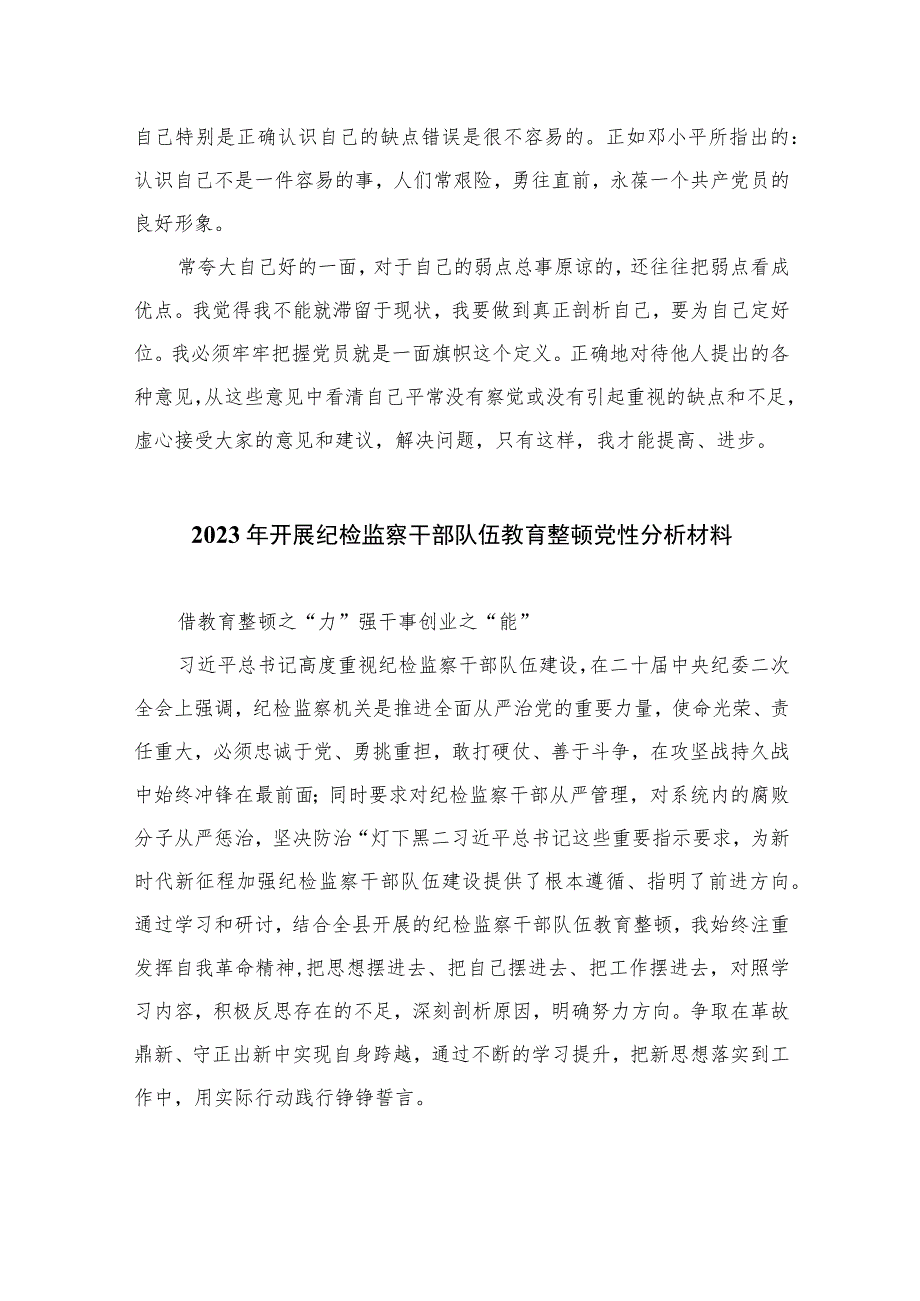 2023关于党性分析材料报告最新精选版【三篇】.docx_第3页