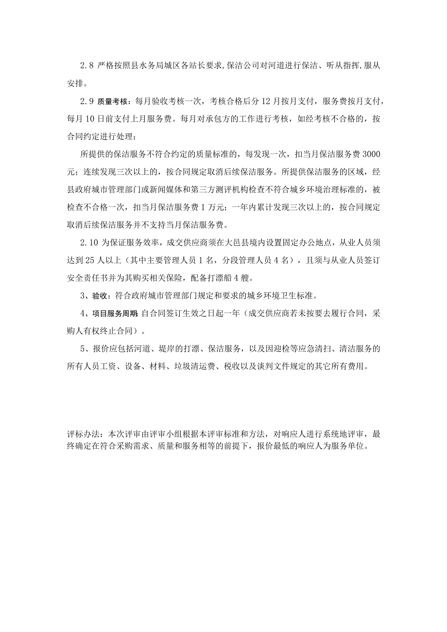 第五章项目主要要求.docx_第2页