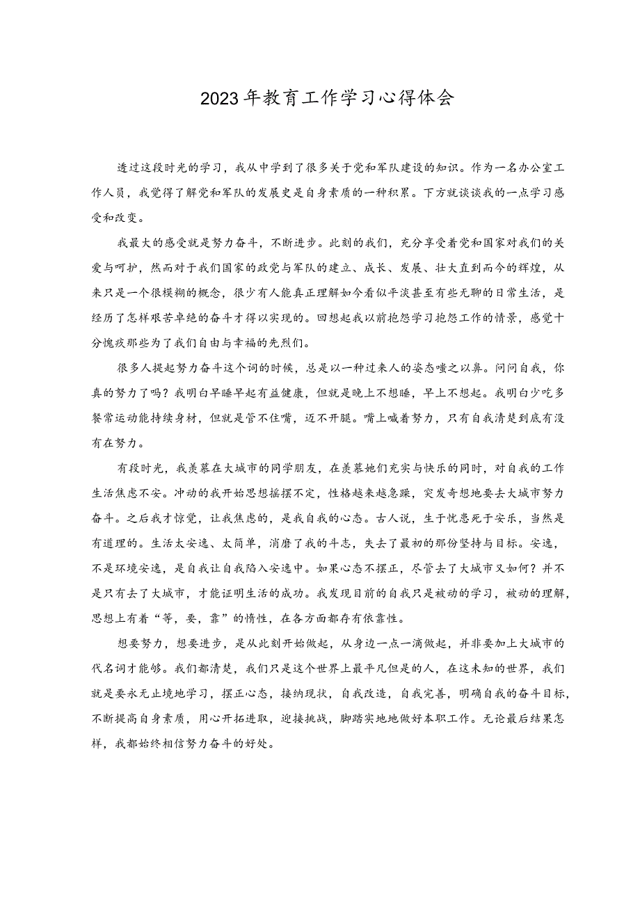 （2篇）2023年落实《教育部办公厅关于做好2023年暑期校外培训治理有关工作的通知》心得体会发言.docx_第3页