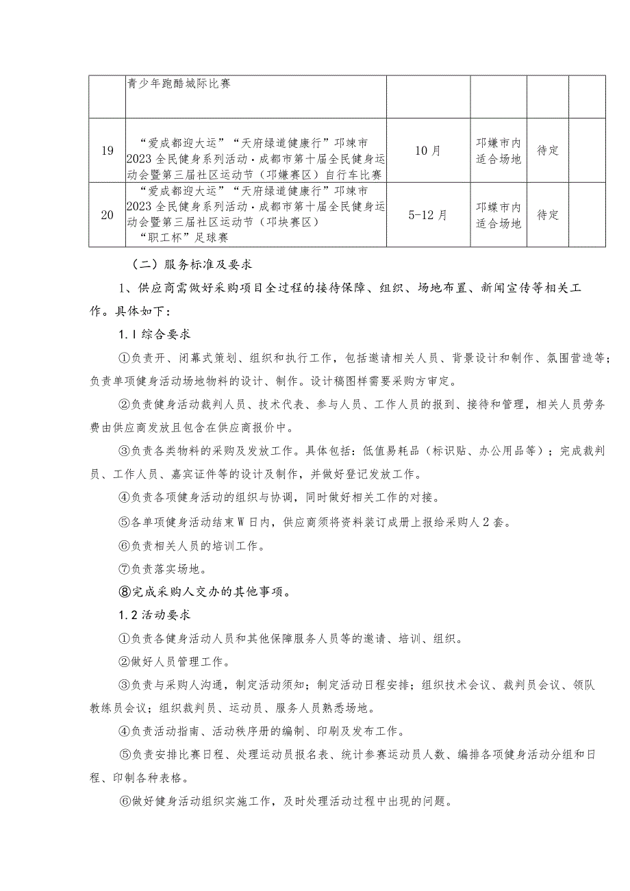 第三章采购项目技术、服务、政府采购合同内容条款及商务要求.docx_第3页