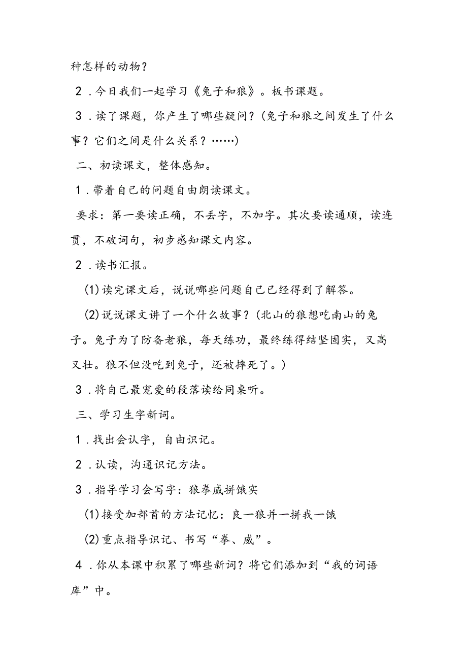 26兔子和狼 教学设计.docx_第2页