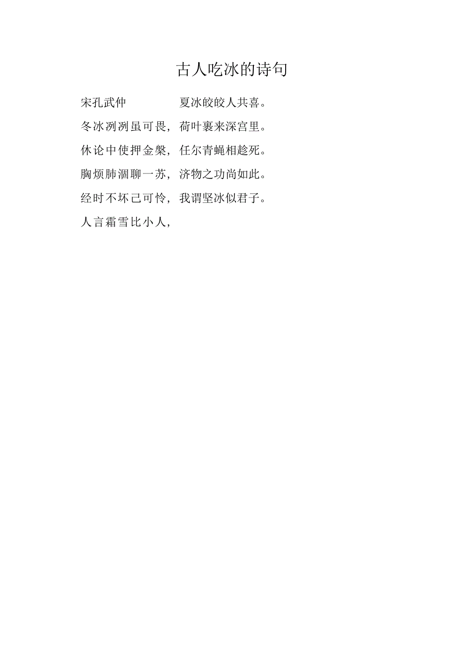 古人吃冰的诗句.docx_第1页