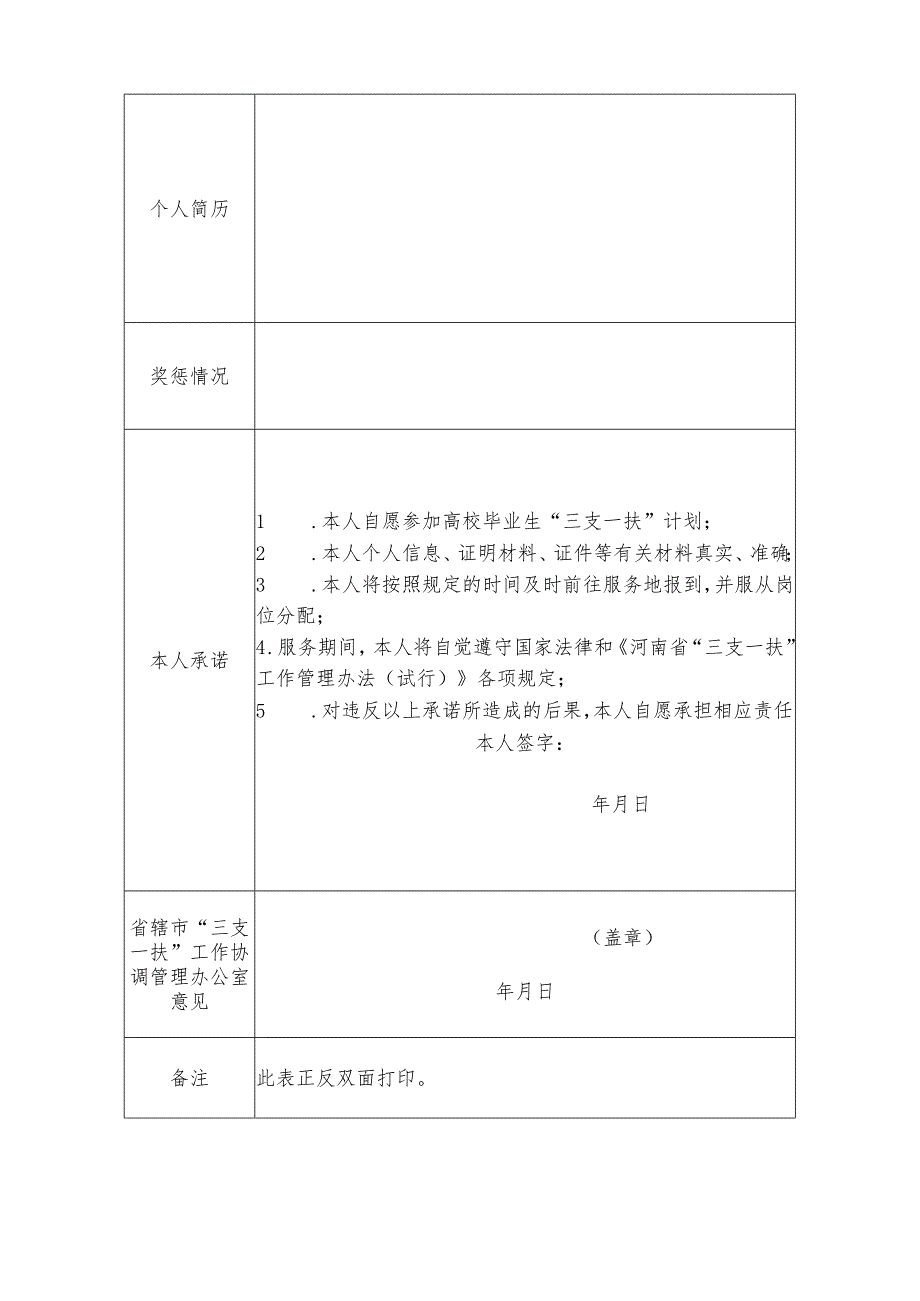 河南省2023年高校毕业生三支一扶计划报名登记表.docx_第2页